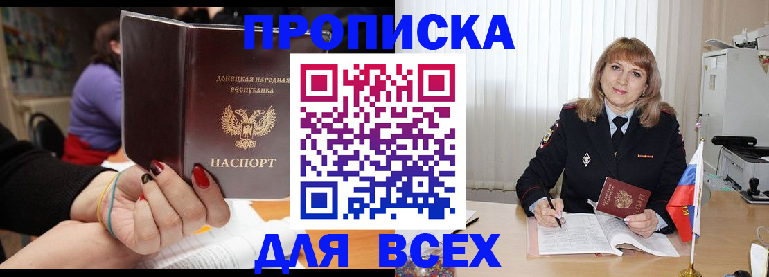 прописка от собственника в Прокопьевске